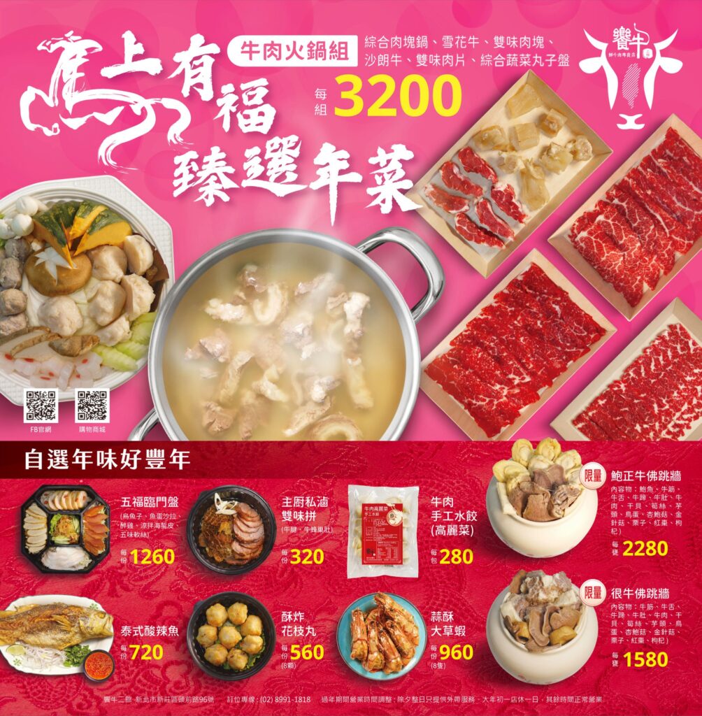 台灣 溫體牛 火鍋推薦 年菜