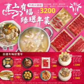 台灣 溫體牛 火鍋推薦 年菜