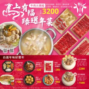台灣 溫體牛 火鍋推薦 年菜
