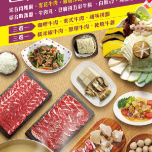 台灣牛 四人 套餐