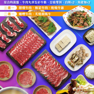 饗牛台灣牛肉火鍋四人套餐