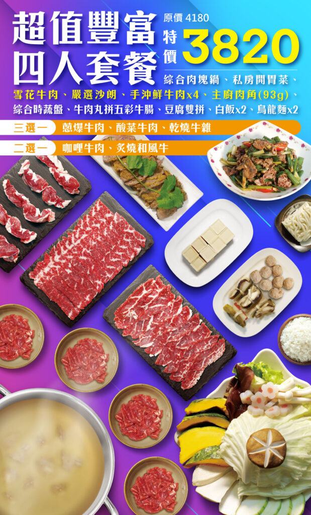 饗牛台灣牛肉火鍋四人套餐