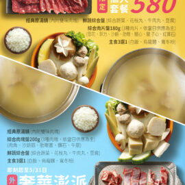 台灣牛個人火鍋饗宴