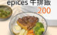 饗牛二館 新北美食火鍋餐廳 台灣溫體牛 牛排飯