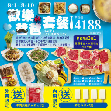 新莊美食推薦 溫體牛肉火鍋-饗牛二館 歡樂爸爸套餐