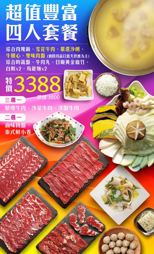 饗牛台灣牛肉火鍋四人套餐
