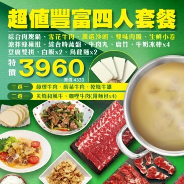 【超值豐富四人套餐 3960】｜溫體牛肉火鍋-饗牛二館 新莊美食推薦