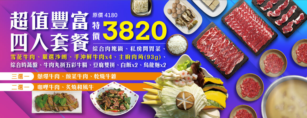商城首頁banner_2026_04_四人套餐