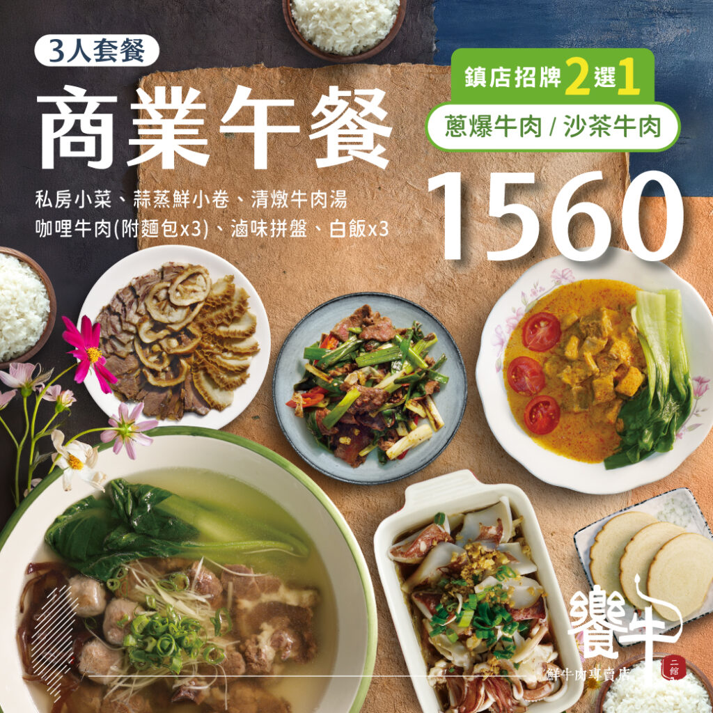 商業午餐