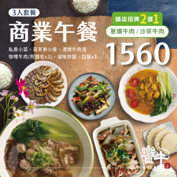 新莊美食推薦 溫體牛肉火鍋-饗牛二館 【平日午間限定 商業午餐】