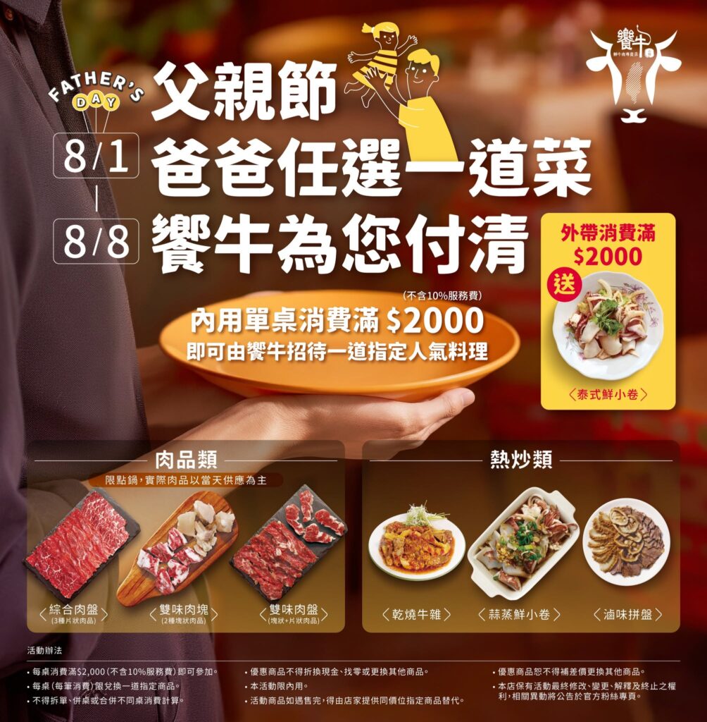 父親節活動