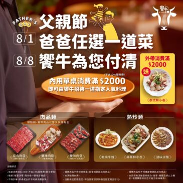 父親節聚餐推薦｜滿額免費招待人氣料理！溫體牛肉火鍋-饗牛二館 新莊美食推薦