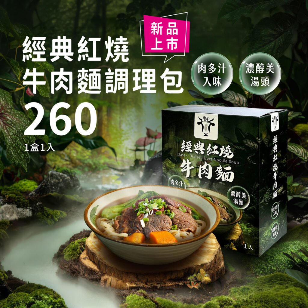 牛肉麵調理包